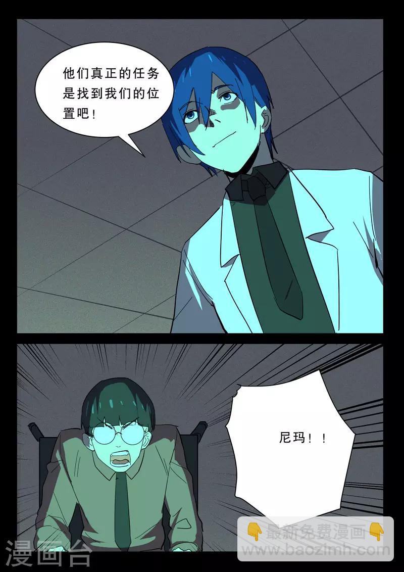 🍤染色体47号 第369话 第2页