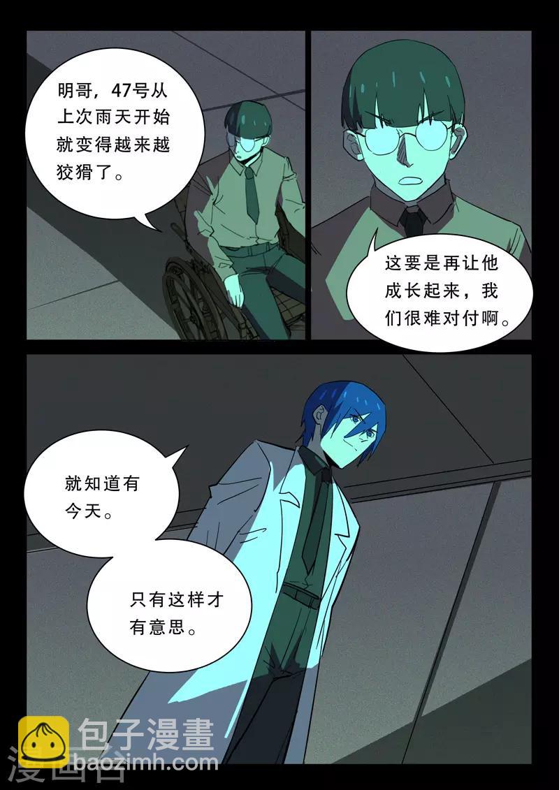 🍤染色体47号 第369话 第3页