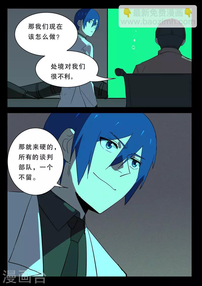 🍤染色体47号 第369话 第4页