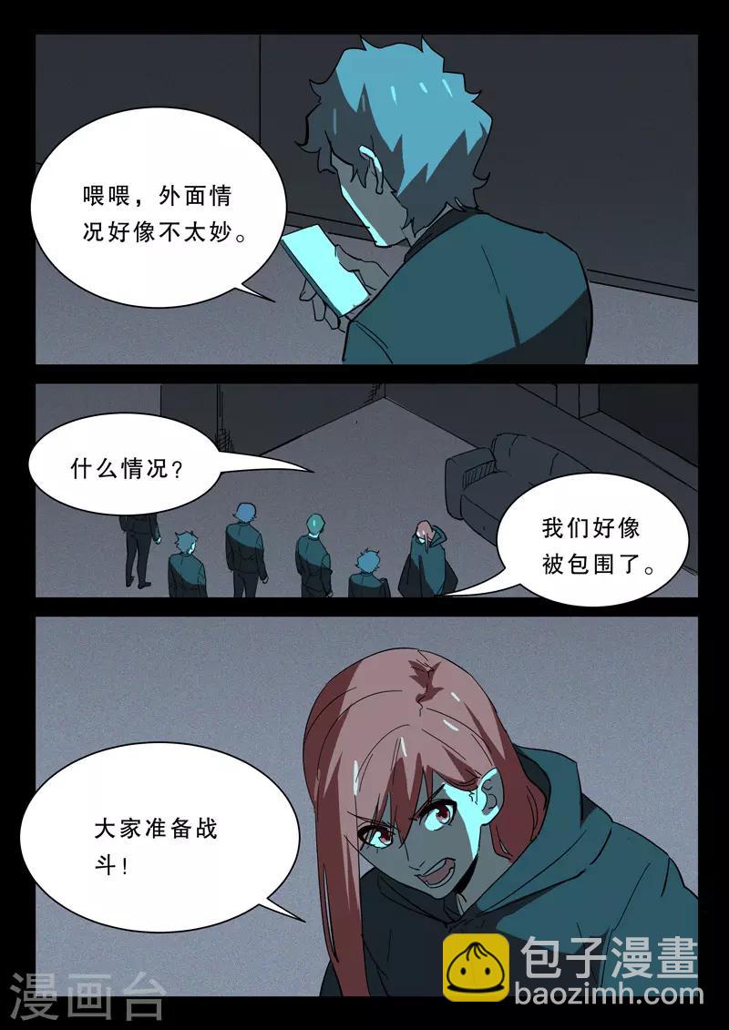 🍤染色体47号 第369话 第5页