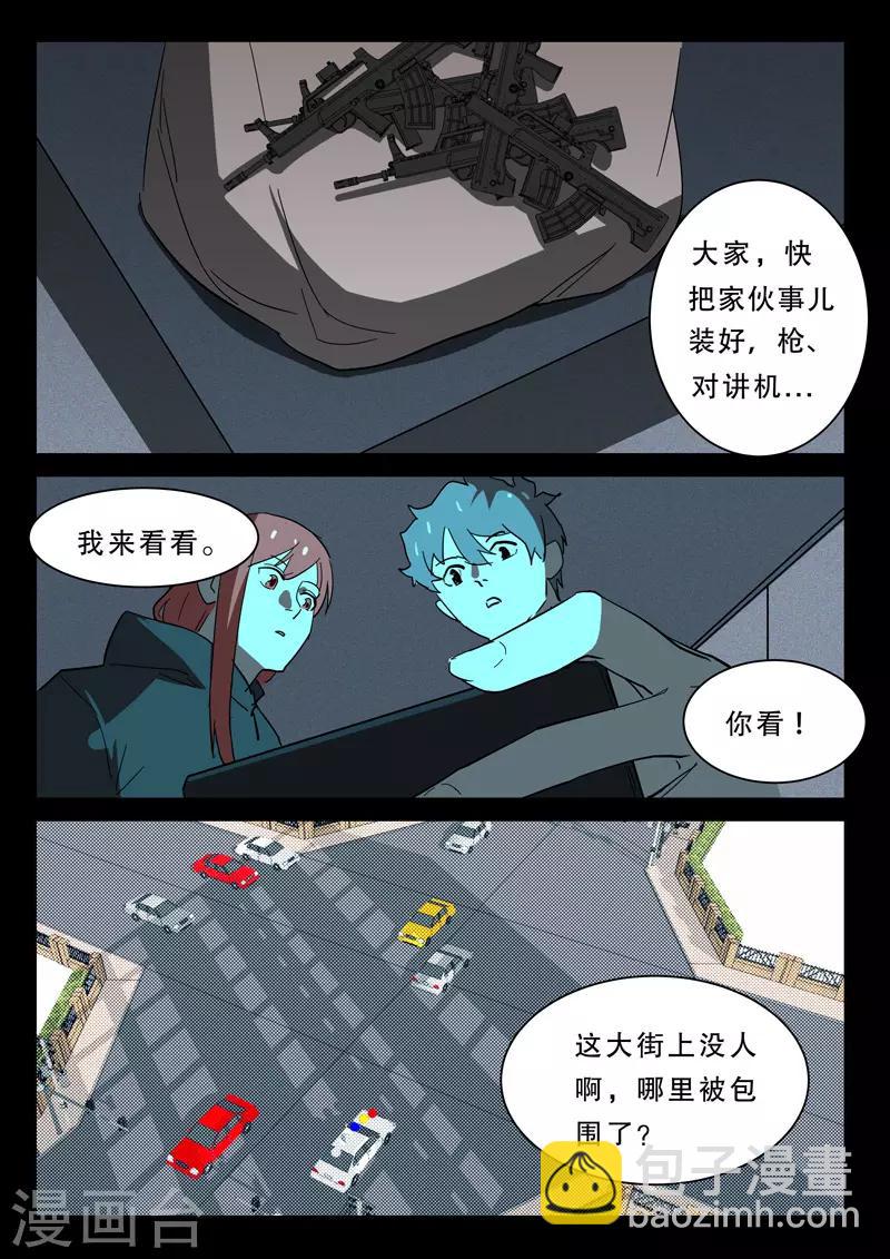 🍤染色体47号 第369话 第6页