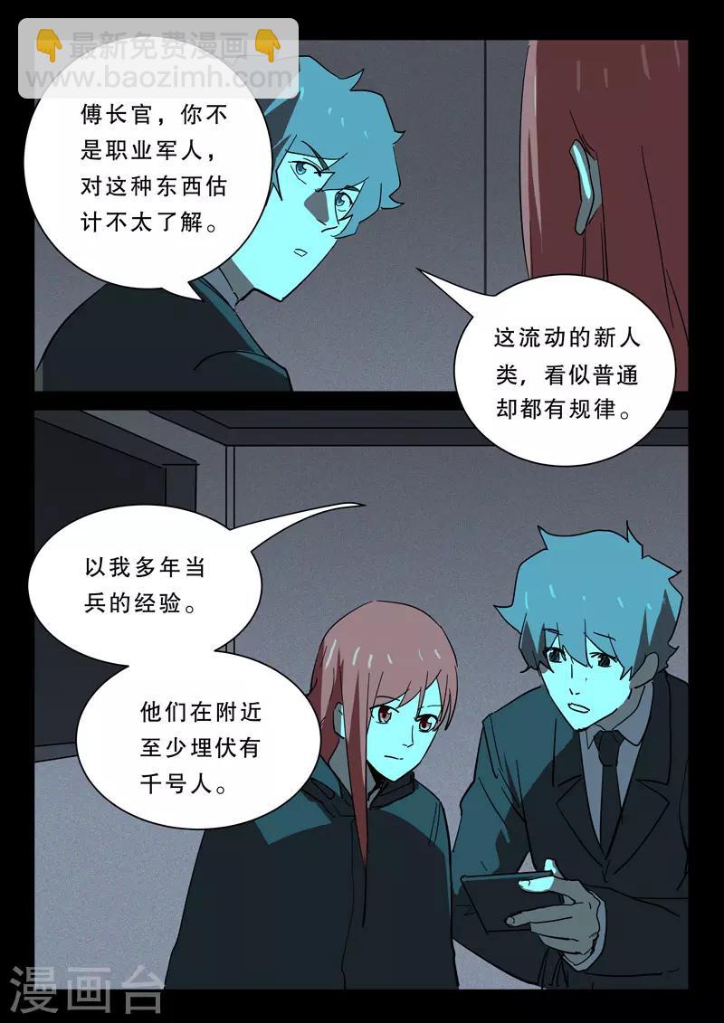 🍤染色体47号 第369话 第7页