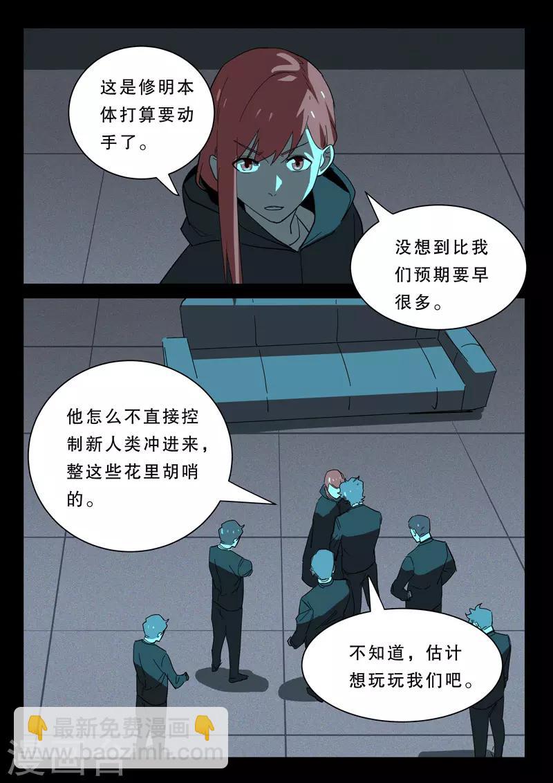 🍤染色体47号 第369话 第8页