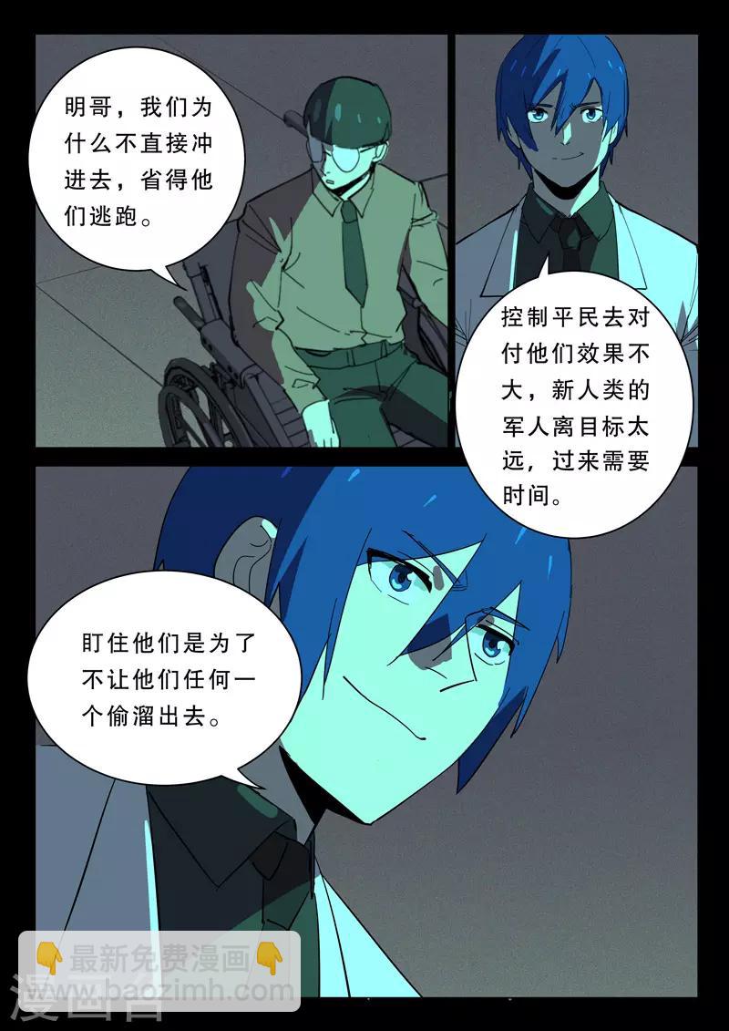 🍤染色体47号 第369话 第9页