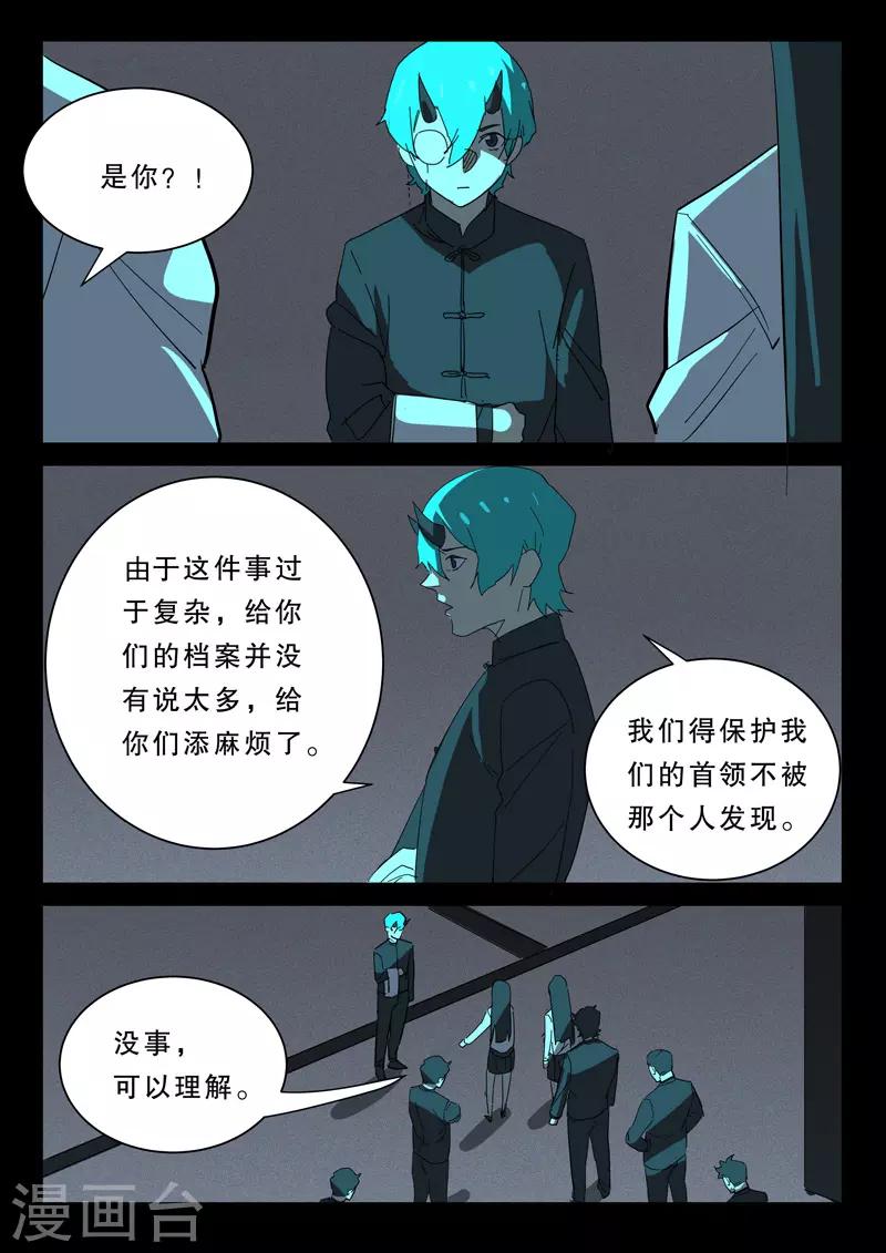 🍤染色体47号 第371话 第1页