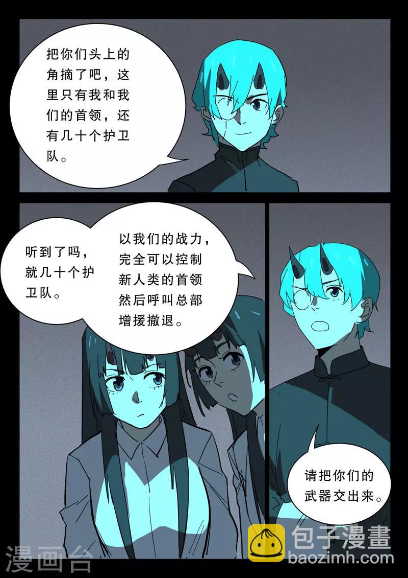 🍤染色体47号 第371话 第3页