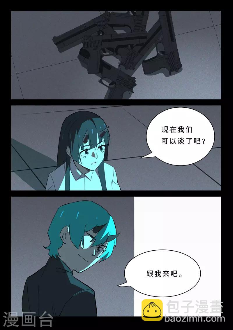 🍤染色体47号 第371话 第5页