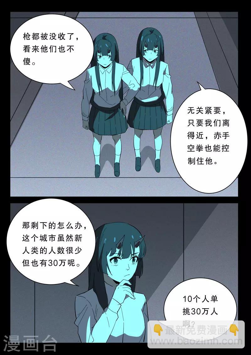 🍤染色体47号 第371话 第6页