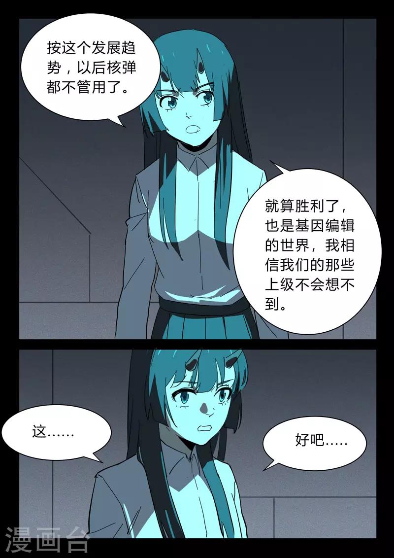 🍤染色体47号 第373话 第1页
