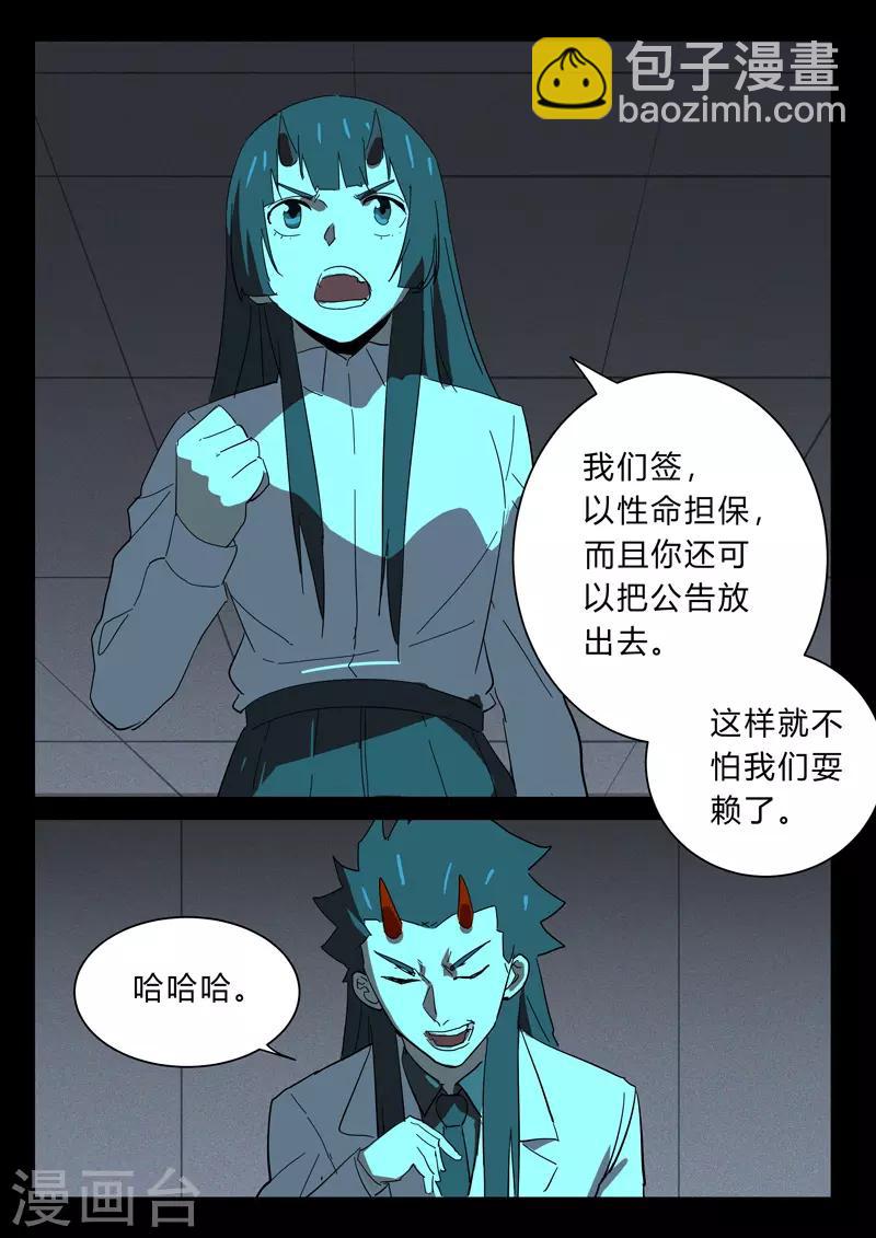 🍤染色体47号 第373话 第2页