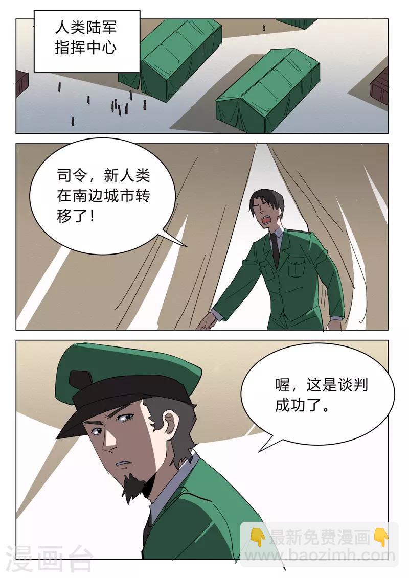 🍤染色体47号 第373话 第6页