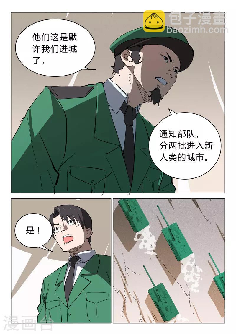 🍤染色体47号 第373话 第7页