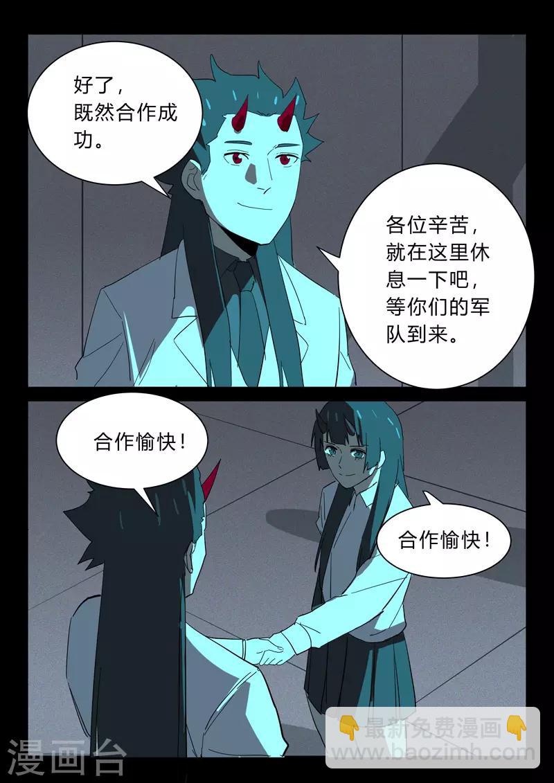 🍤染色体47号 第373话 第8页