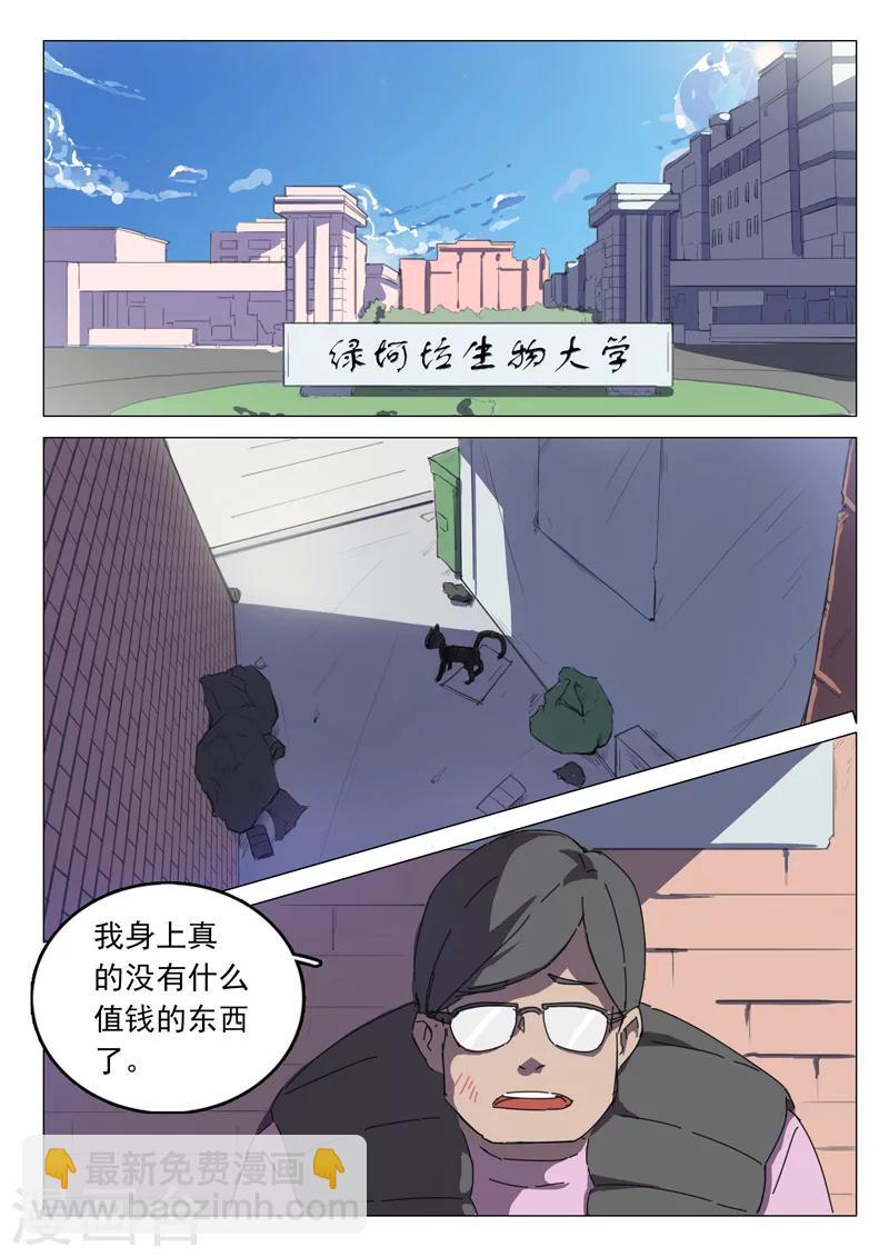 🍤染色体47号 第39话 第2页