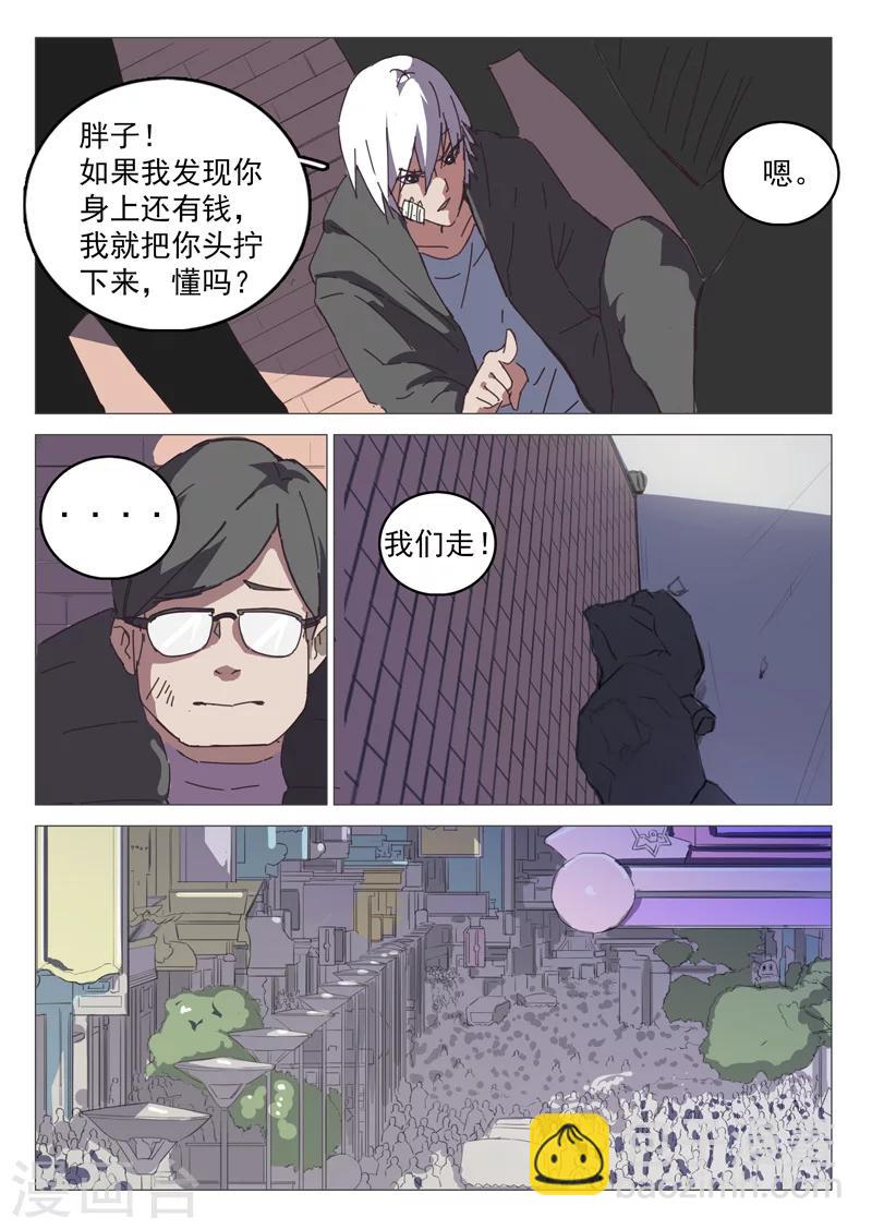 🍤染色体47号 第39话 第3页