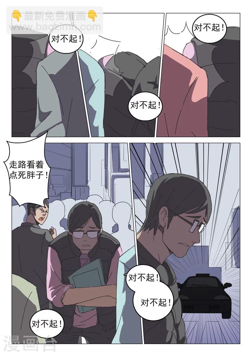 🍤染色体47号 第39话 第4页