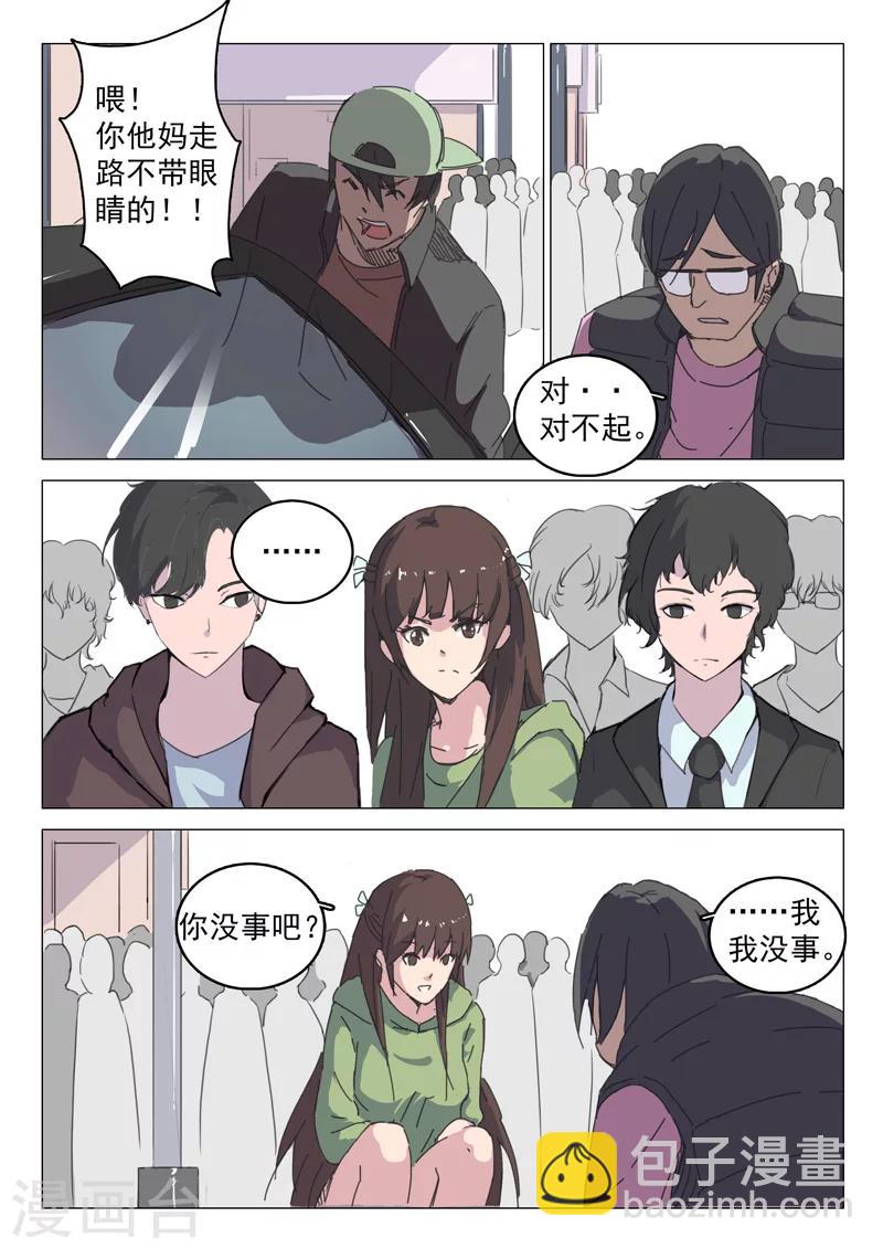 🍤染色体47号 第39话 第6页
