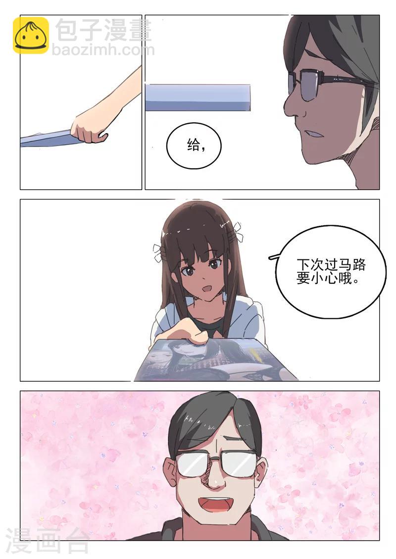 🍤染色体47号 第39话 第8页