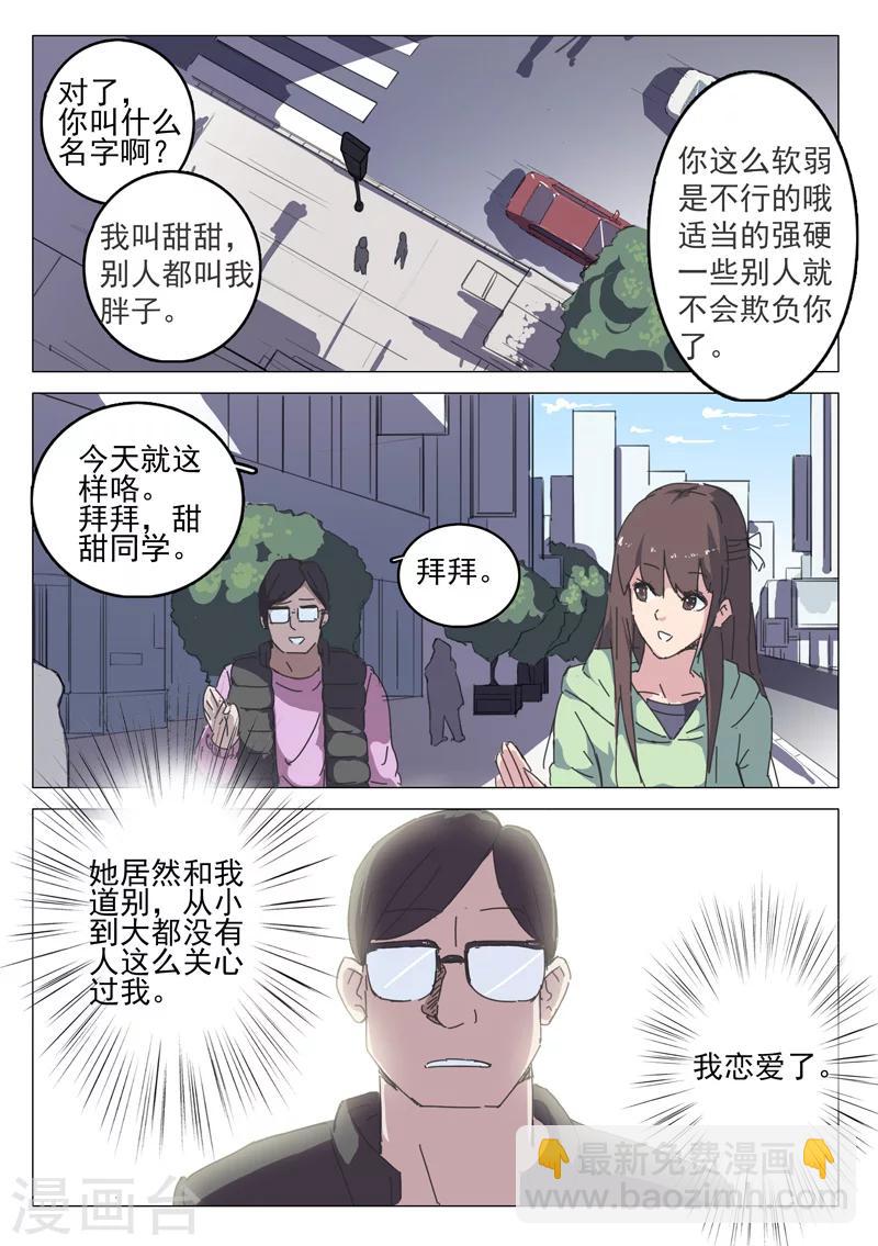 🍤染色体47号 第39话 第9页