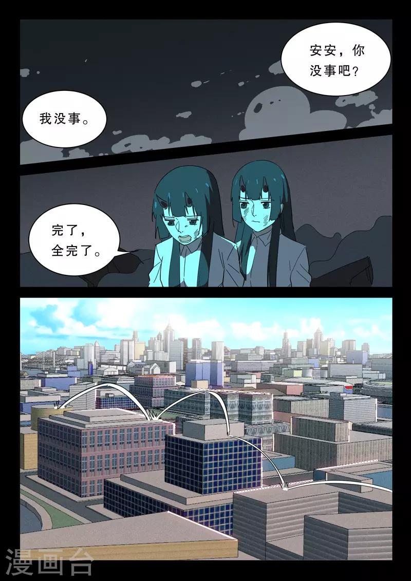 🍤染色体47号 第377话 第1页