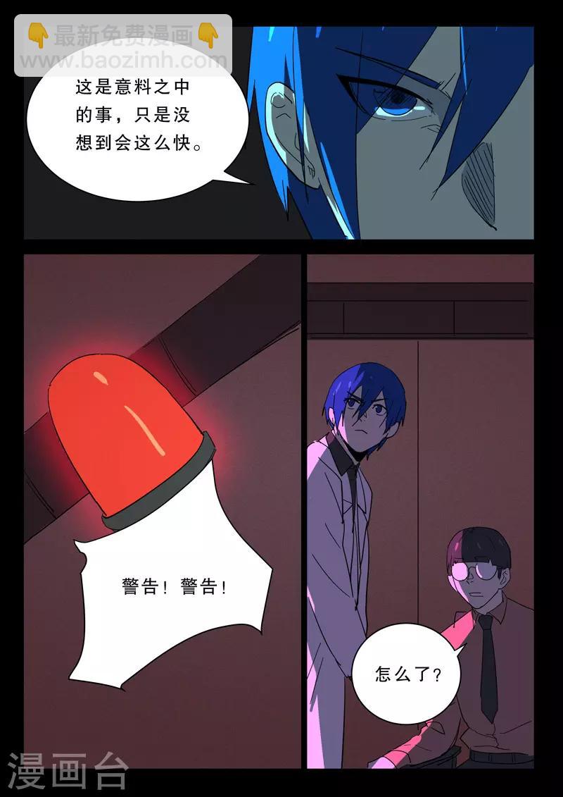 🍤染色体47号 第377话 第10页