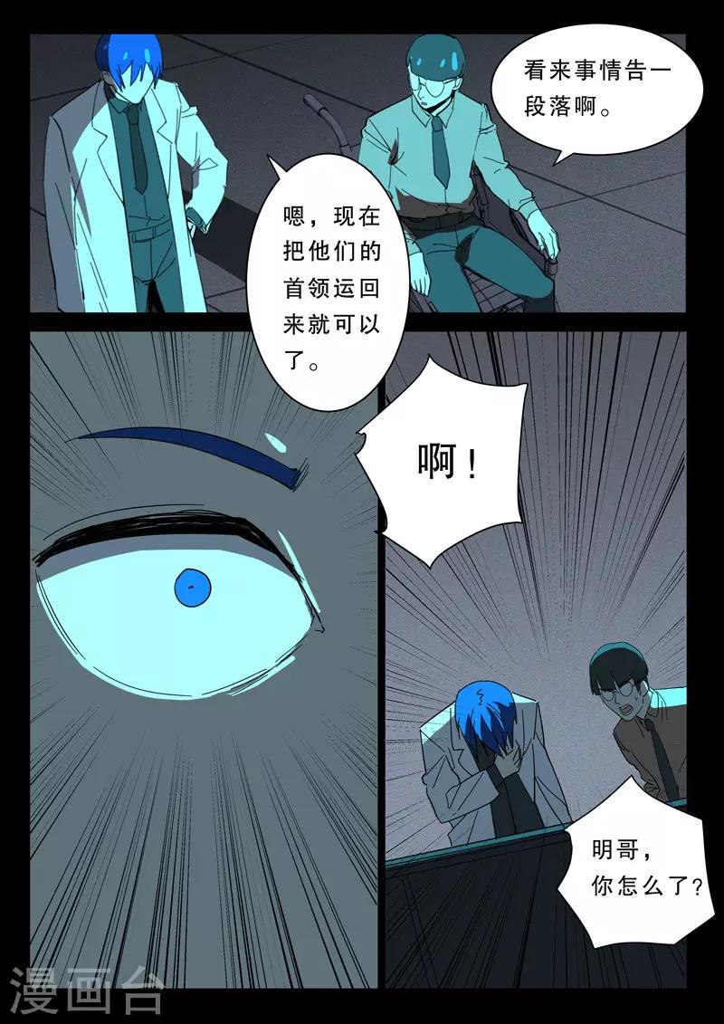 🍤染色体47号 第377话 第2页
