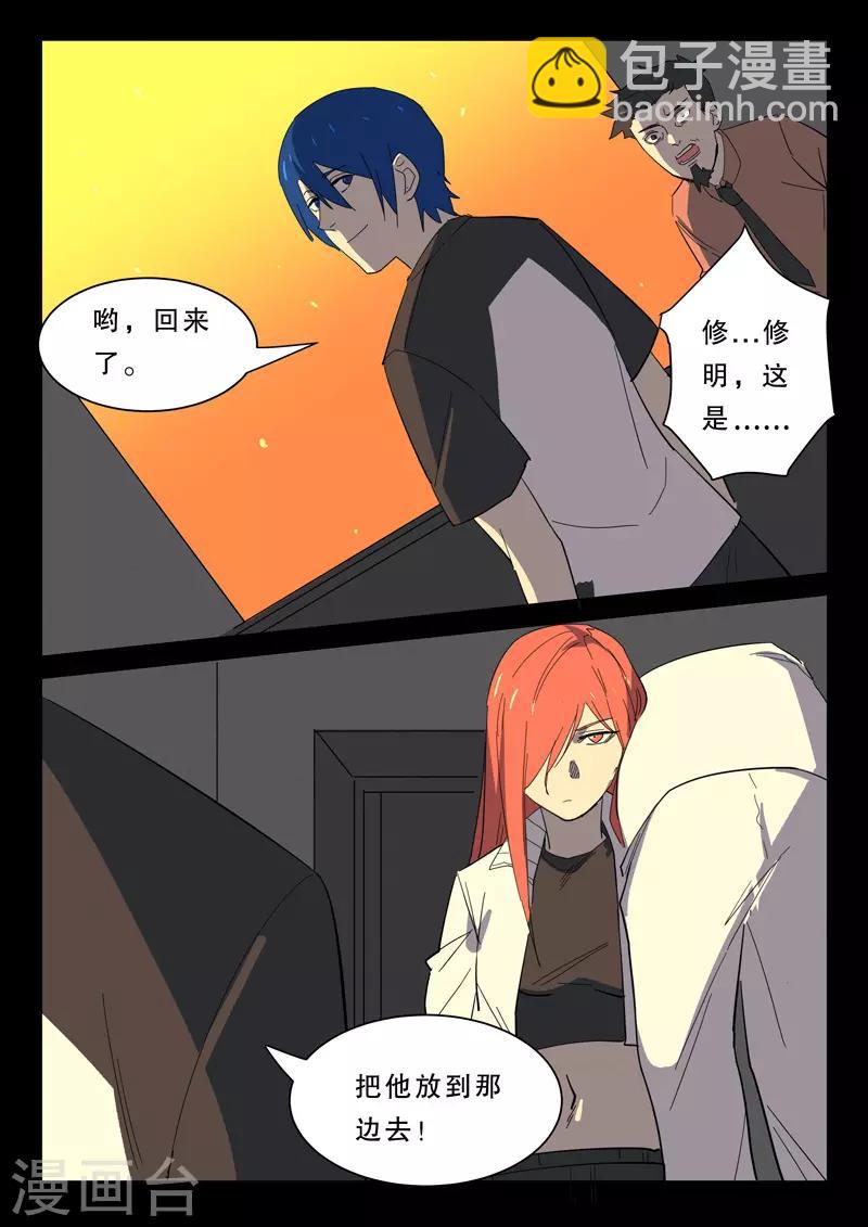 🍤染色体47号 第377话 第5页