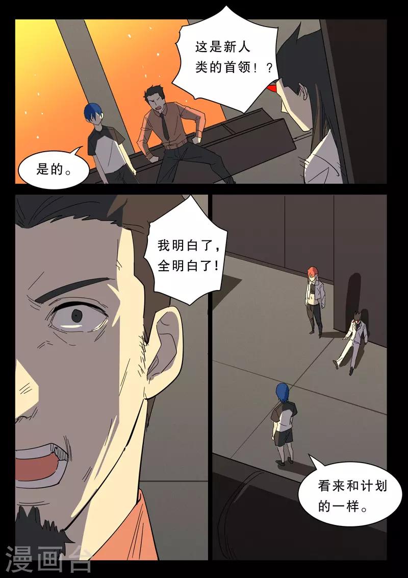 🍤染色体47号 第377话 第6页