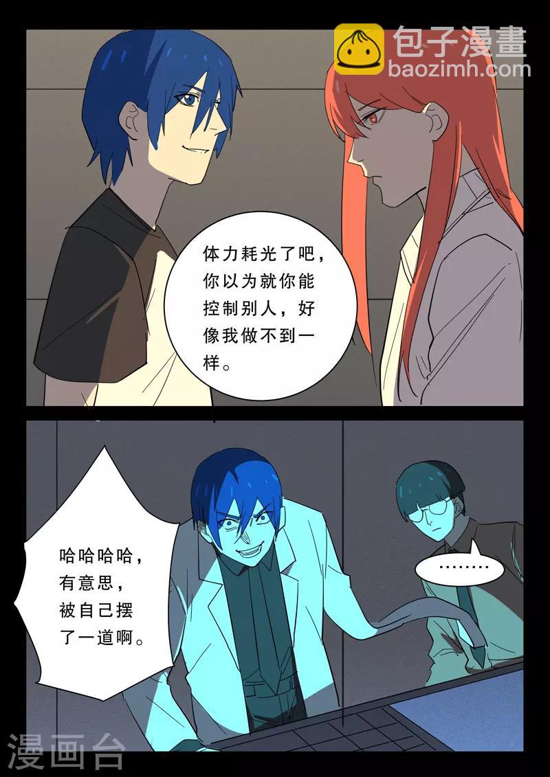 🍤染色体47号 第377话 第7页