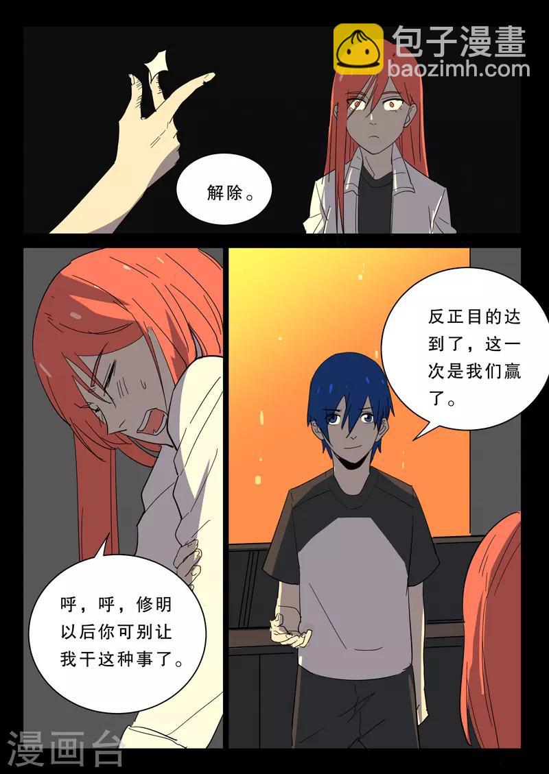 🍤染色体47号 第377话 第8页