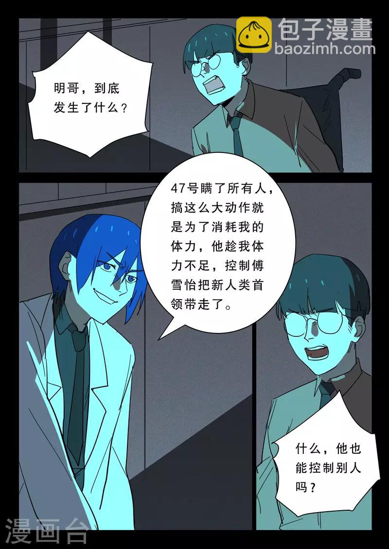 🍤染色体47号 第377话 第9页