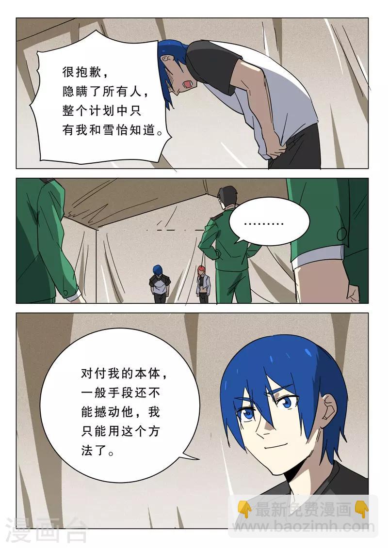 🍤染色体47号 第378话 第10页