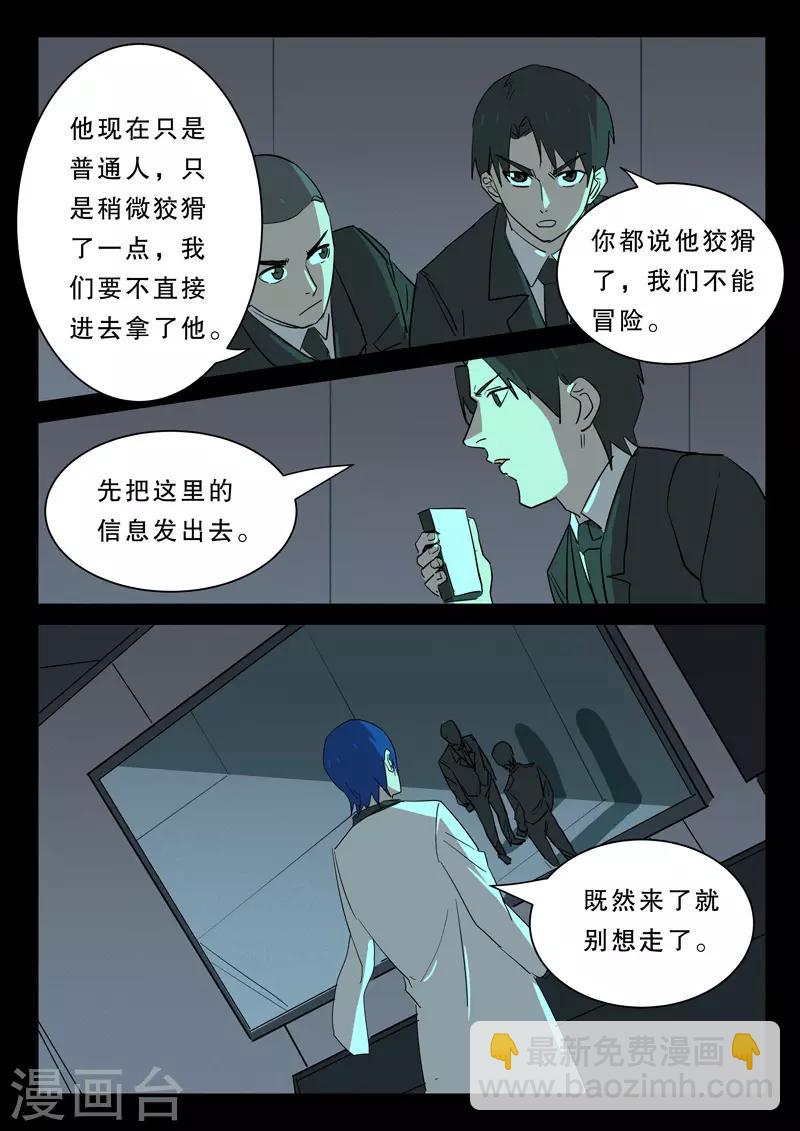 🍤染色体47号 第378话 第3页