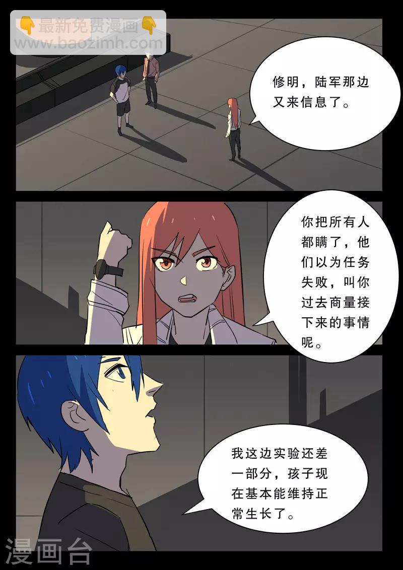 🍤染色体47号 第378话 第4页