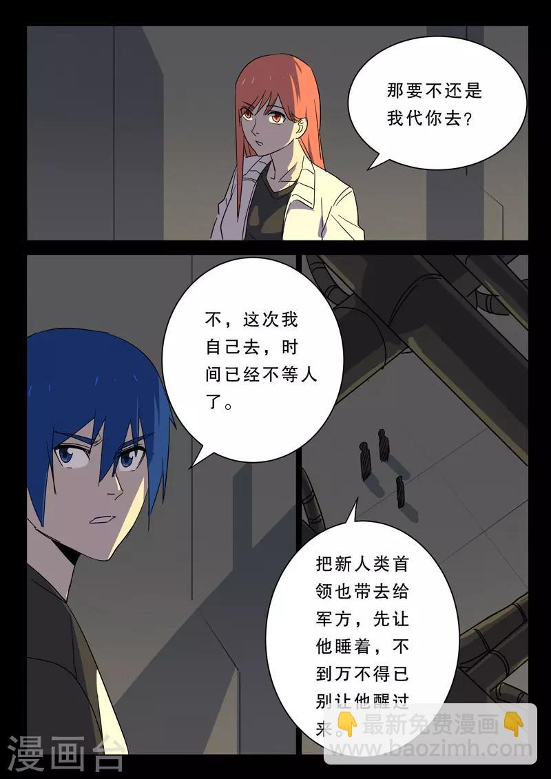 🍤染色体47号 第378话 第5页