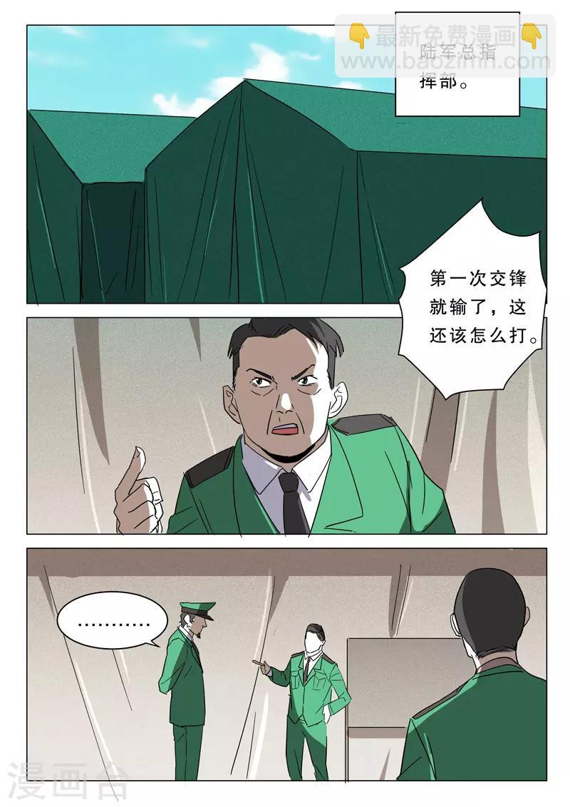 🍤染色体47号 第378话 第7页