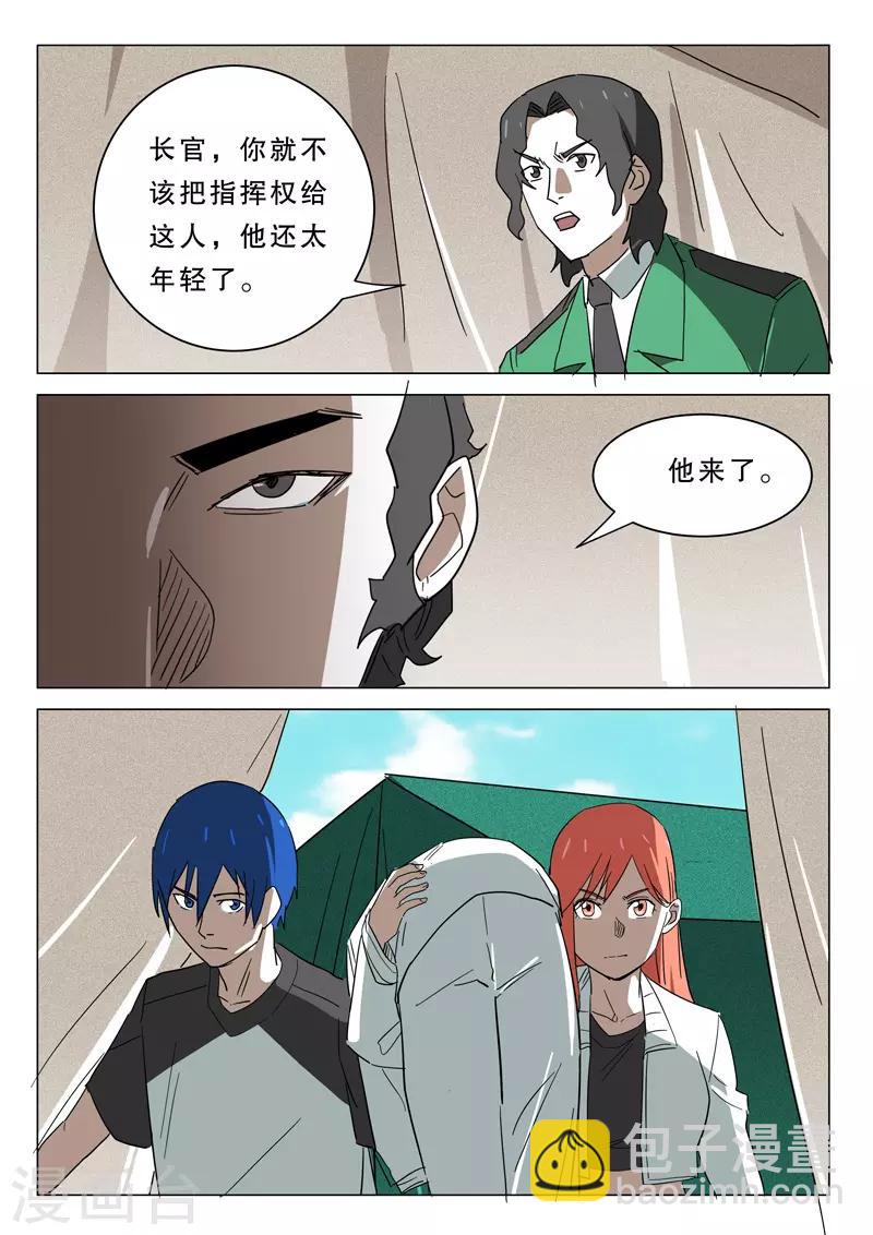 🍤染色体47号 第378话 第8页