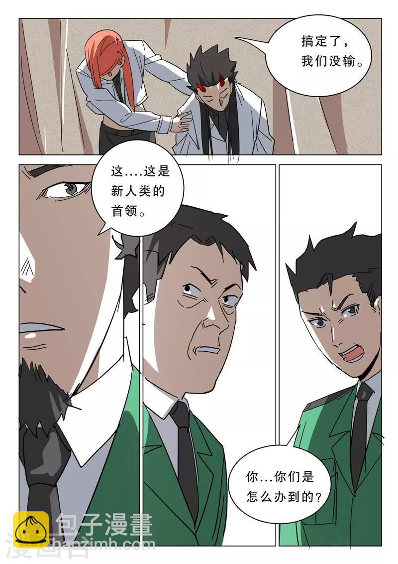 🍤染色体47号 第378话 第9页