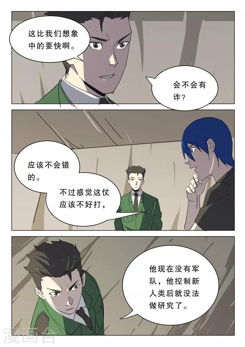 🍤染色体47号 第380话 第1页