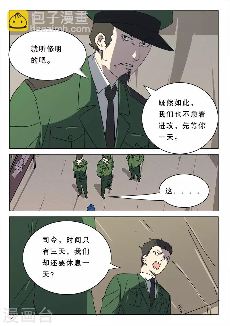 🍤染色体47号 第380话 第10页