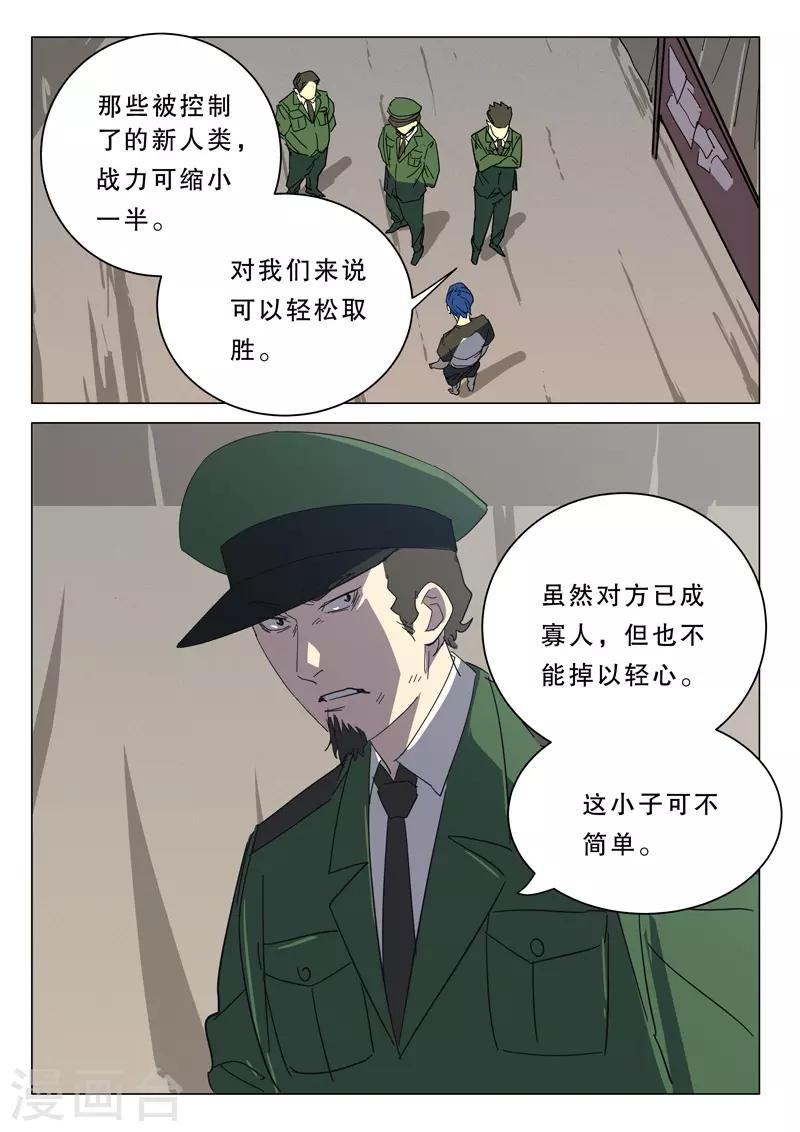 🍤染色体47号 第380话 第2页
