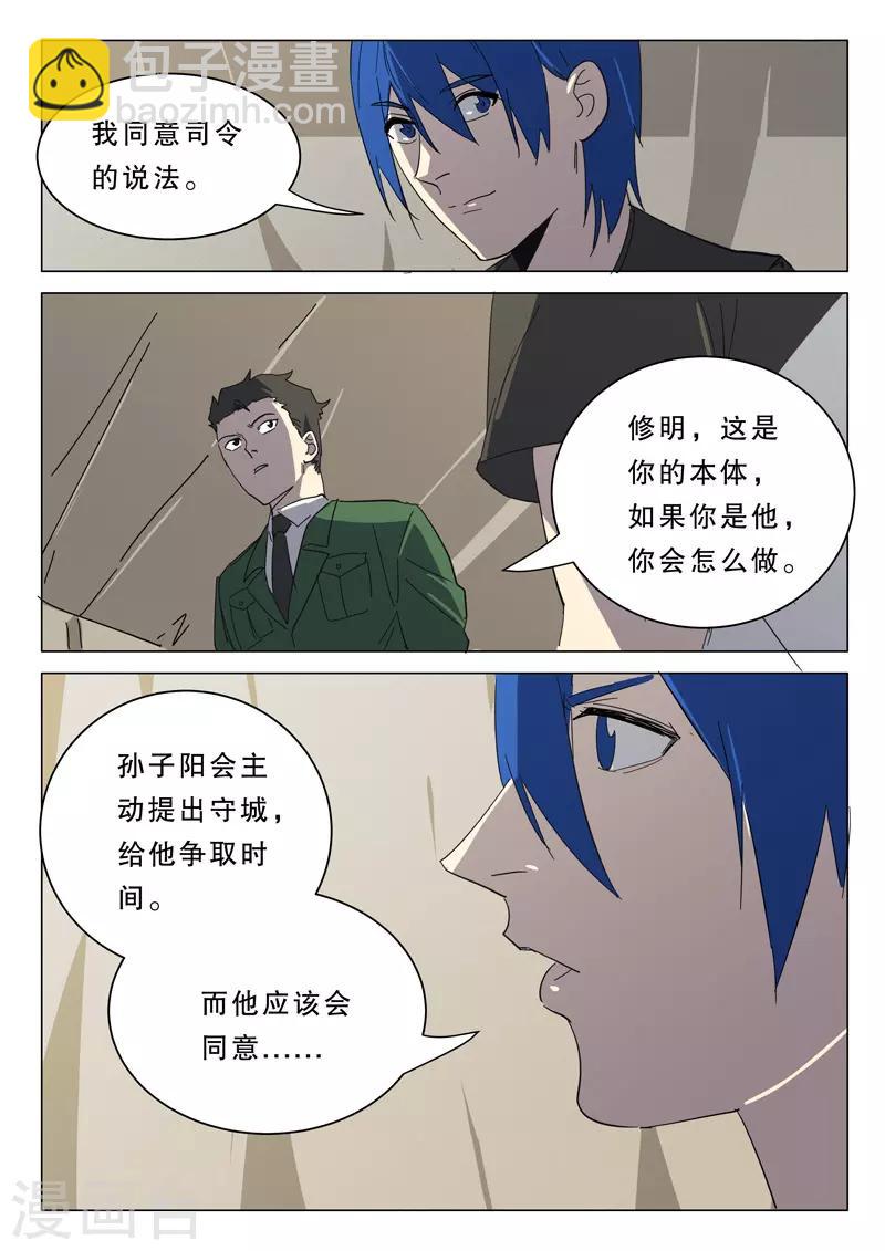 🍤染色体47号 第380话 第3页