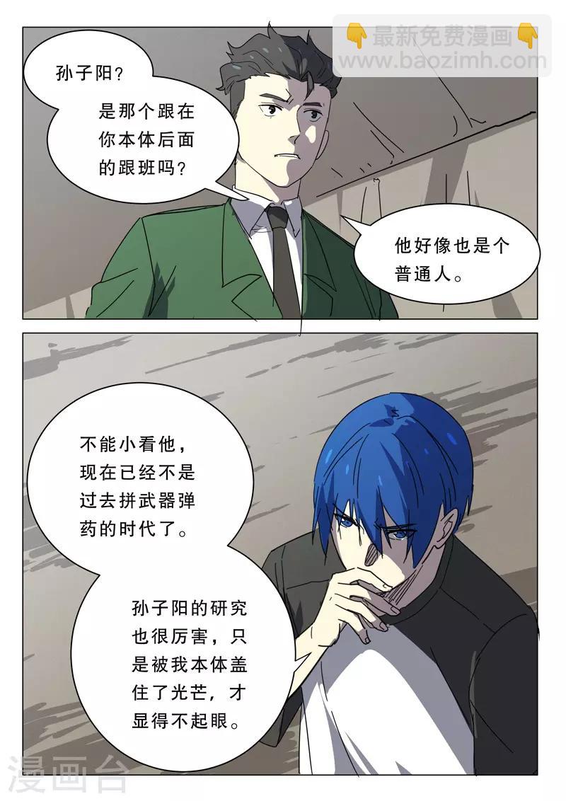 🍤染色体47号 第380话 第4页