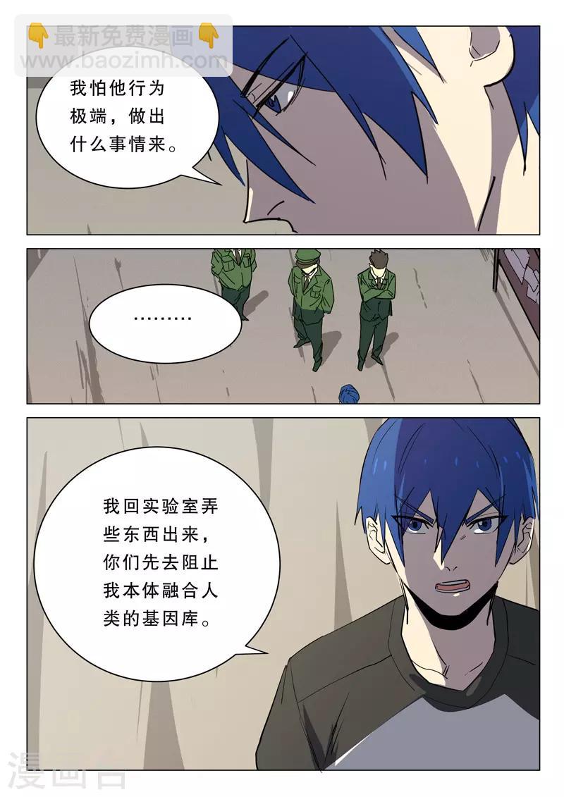 🍤染色体47号 第380话 第5页
