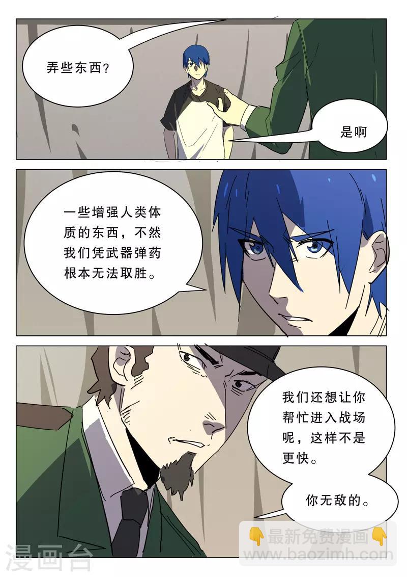 🍤染色体47号 第380话 第6页