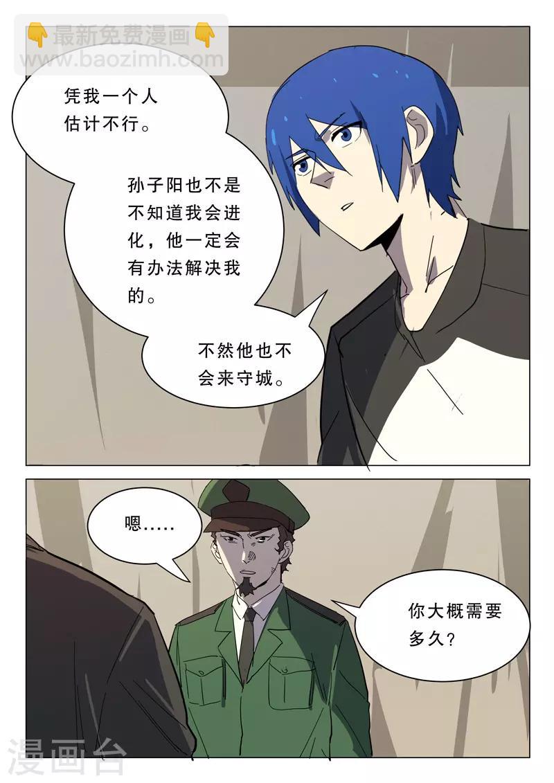 🍤染色体47号 第380话 第7页