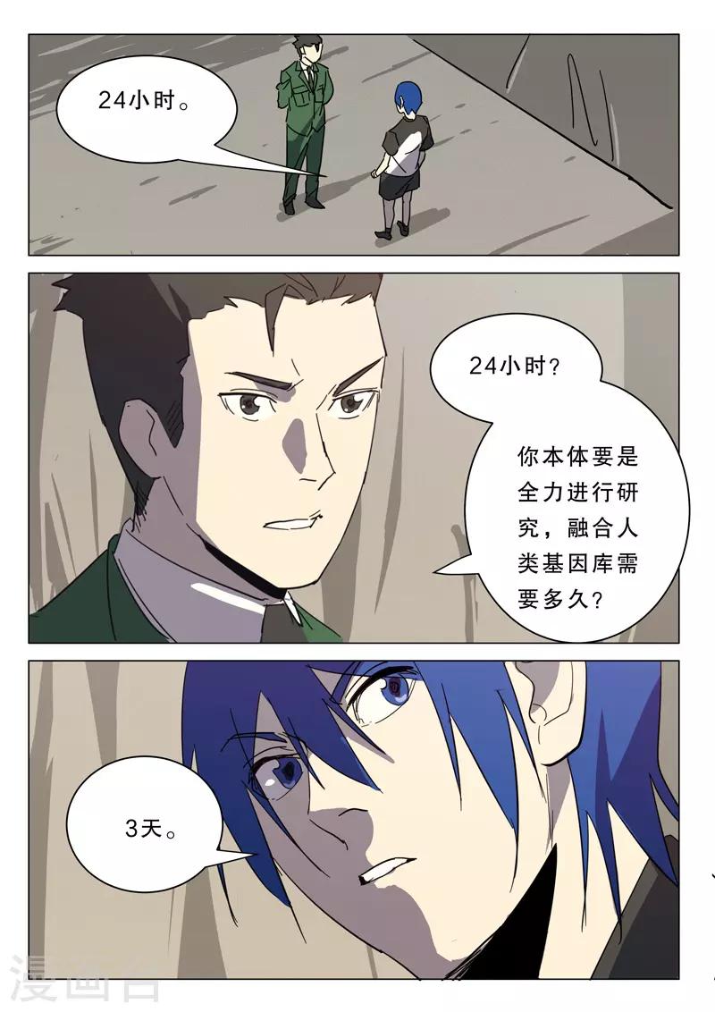 🍤染色体47号 第380话 第8页