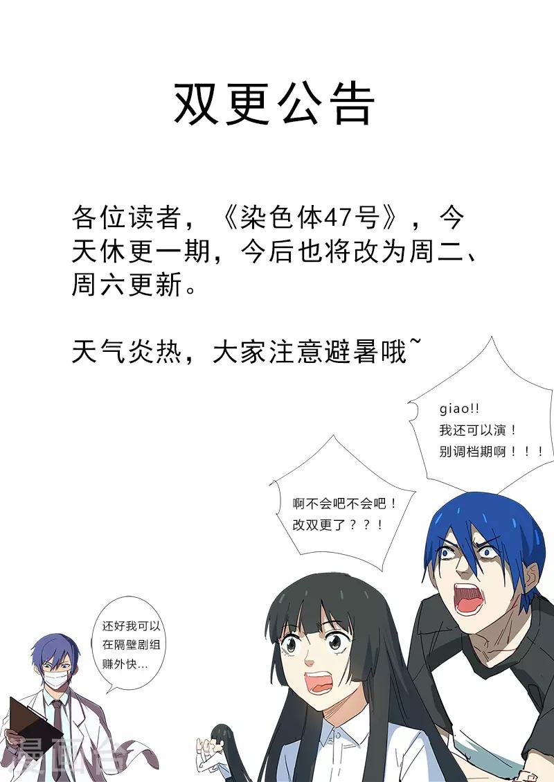 🍤染色体47号 8月13日公告 第1页