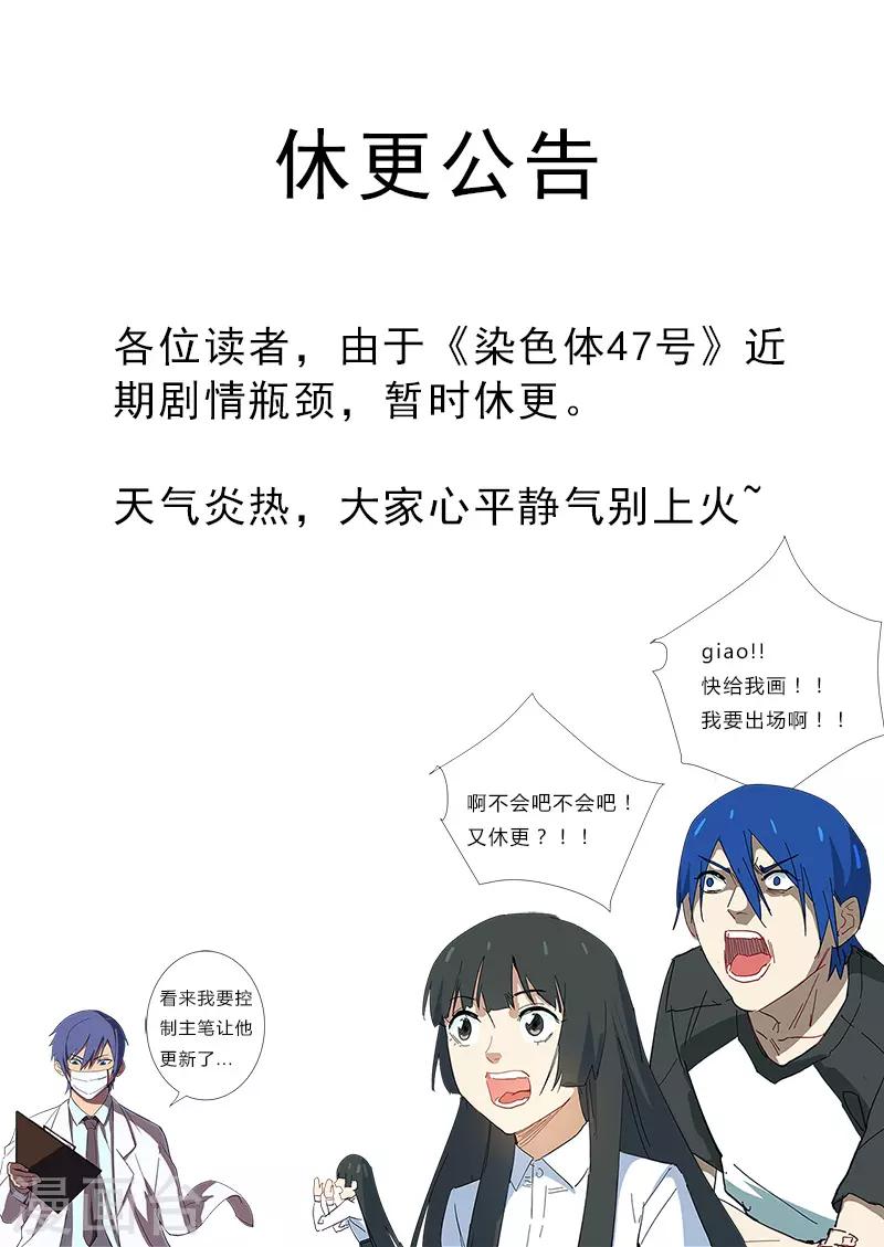 🍤染色体47号 8月18日公告 第1页