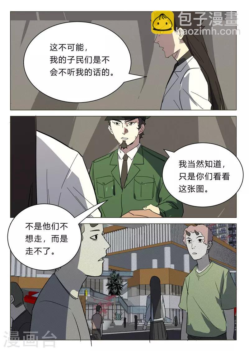 🍤染色体47号 第384话 第4页
